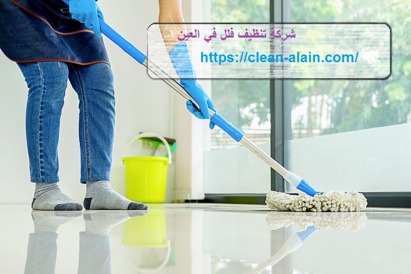 شركة تنظيف فلل في العين|0506433592