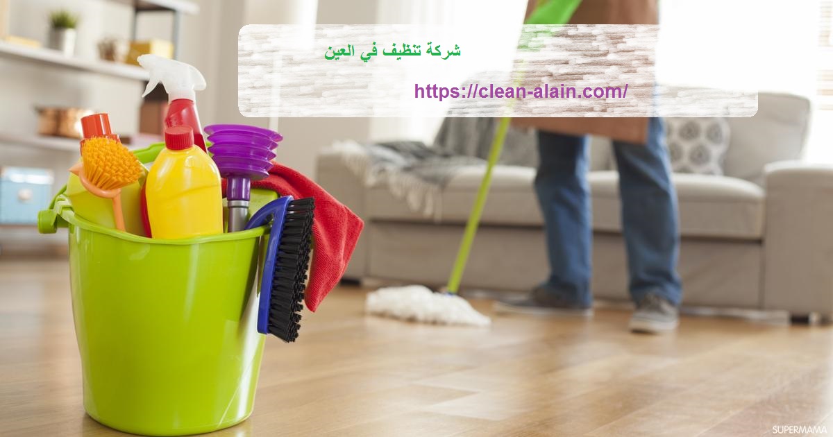 شركة تنظيف في العين|0506433592